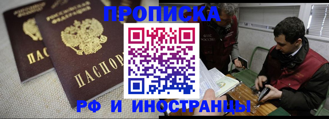прописка для школы в Ейске