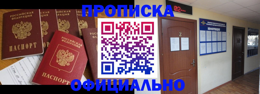 прописка 2025 в Ейске