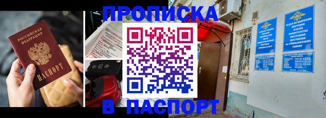 временная регистрация для всех в Ейске