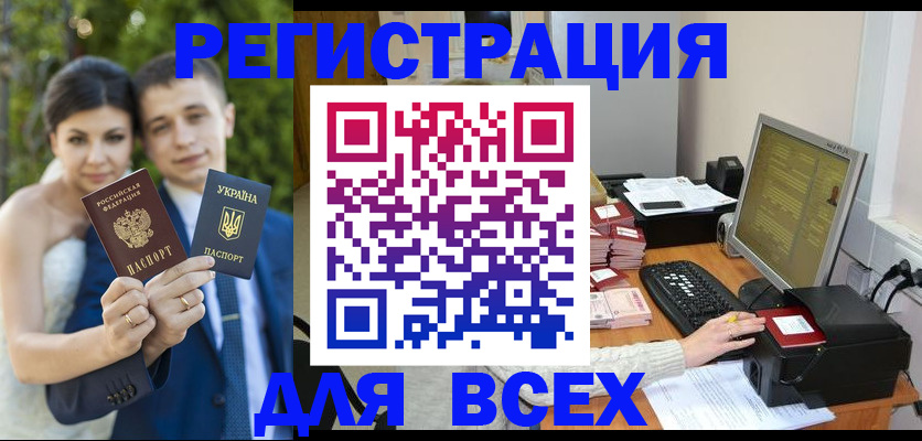 временная регистрация 2025 в Ейске