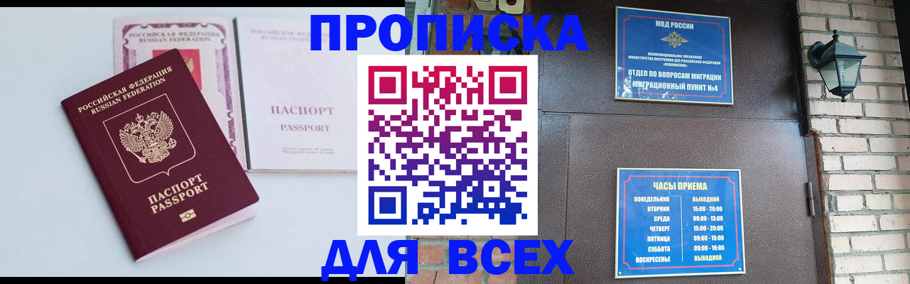 прописка для кредита в Ейске